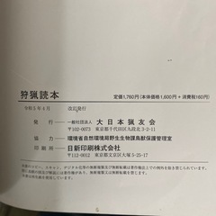 狩猟読本と例題集の画像