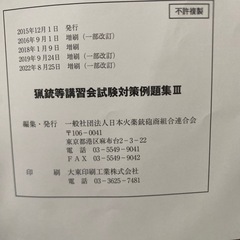 狩猟読本と例題集の画像
