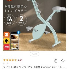 フィットネスバイクの画像