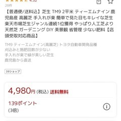 天然芝　 TM9（国産：鹿児島産）の画像