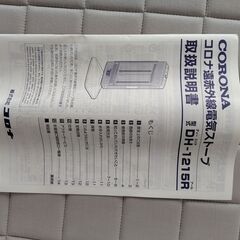 CORONA 遠赤外線ストーブの画像