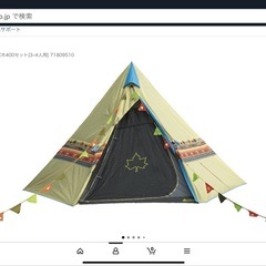 ロゴス　テント　Tepee ナホバ400セット［3〜4人用］の画像
