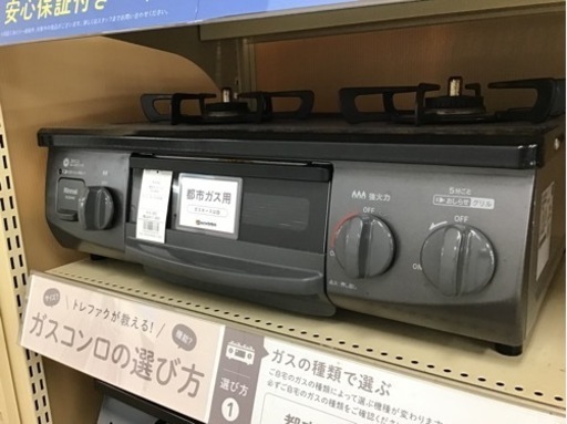 【トレファク神戸新長田】★値下げしました★リンナイの2024年製都市ガステーブルです!!【取りに来れる方限定】