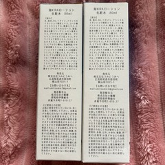 新品/海KIRAローション/化粧水/2本セットの画像