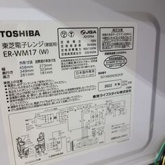 J1625 【リユースのサカイ柏店】　TOSHIBA　トウシバ　電子レンジ　ER-WM17　2022年製　 クリーニング済み の画像