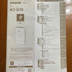 【手渡し限定】シャープ プラズマクラスター7000・加湿空気清浄機・KC-D70-W　の画像