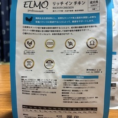 ELMO成犬用フード800g 新品未開封
の画像