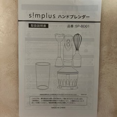 ハンドブレンダー･未使用品！の画像