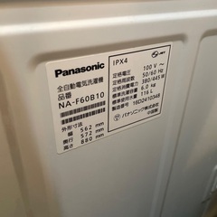 洗濯機　パナソニック　全自動電気洗濯機の画像