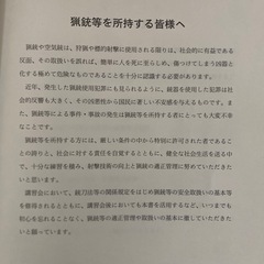 猟銃等取扱読本の画像
