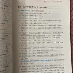猟銃等取扱読本の画像