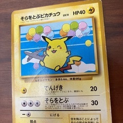 ポケモンカード　そらをとぶピカチュウの画像