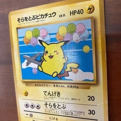 ポケモンカード　そらをとぶピカチュウの画像