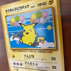 ポケモンカード　そらをとぶピカチュウの画像