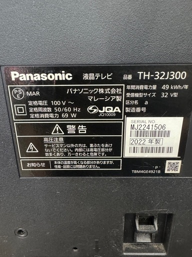 パナソニック TH-32J300 地上・BS・110度CSデジタルハイビジョン液晶テレビ 32V型