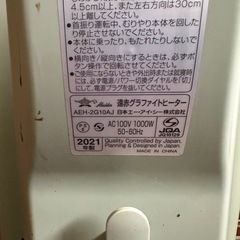 アラジン 遠赤グラファイトヒーター1000W AEH-2G10AJ 2021年製【中古】の画像
