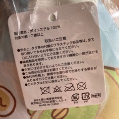 【未使用】すみっこぐらし クッション 動物デザインの画像