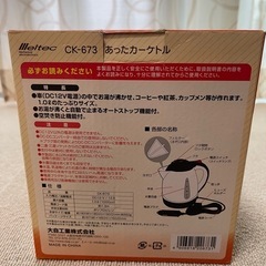 車内ケトル Meltec CK-673　の画像