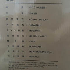 【お譲りします】XR-K295 ハイブリット加湿器の画像