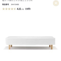 無印　マットレス