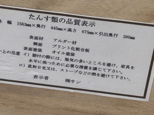 株式会社サン パッソ ローチェスト 9杯 レール引き出し 3段
