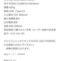 S2 UVC LED HYGIENIC 殺菌器 ホワイトの画像