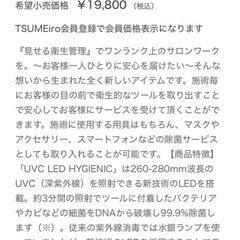 S2 UVC LED HYGIENIC 殺菌器 ホワイトの画像