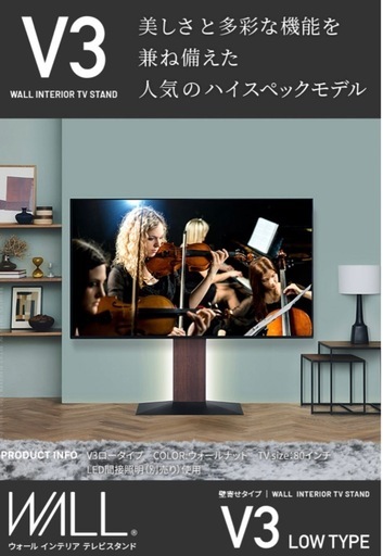 イコールズ　WALL3 V3 ロータイプ　テレビスタンド 