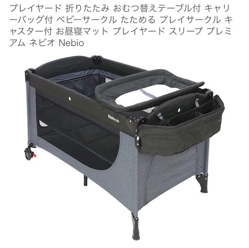 Nebio 折りたたみ　ベビーベッド　(オムツ替えテーブル付き)＆アカチャンホンポ　ベビーミニ布団セット