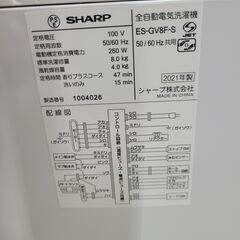 J1627　【リユースのサカイ柏店】　SHARP　シャープ　8.0kg洗濯機　ES-GV8F-S　2021年製 動作確認　クリーニング済み　参考価格87,800円の画像