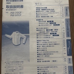 【受け渡し予定者決定済み 】洗濯機・東芝の画像