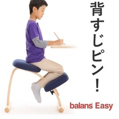 学習椅子　バランスラボ　小学生　の画像