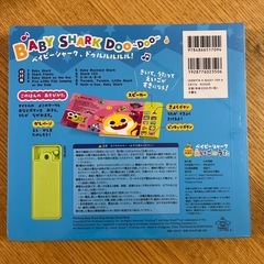 ベイビーシャーク いっしょにうたおう!えいごのうたの画像