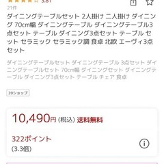 ダイニングテーブルとイス2個【取引中】の画像