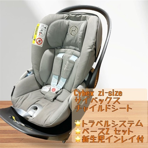 Cybex サイベックス チャイルドシート トラベルシステム ベースセット isofix グレー