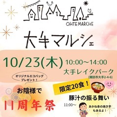 諏訪市「大手マルシェ 11周年祭」