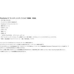 PlayStation 5 "モンスターハンターワイルズ" 同梱版の画像