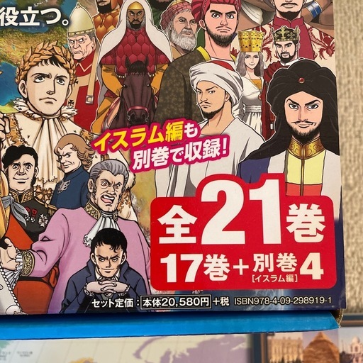 世界の歴史 小学館版 全21巻 綺麗!n