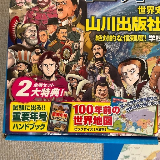 世界の歴史 小学館版 全21巻 綺麗!