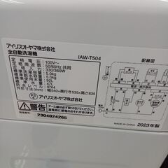 ★リユースのサカイ日立店★HJ8055 IRIS OHYAMA 洗濯機 5ｋｇ 23年製 動作確認／クリーニング済み の画像
