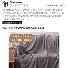 新品　毛布　シングル　ブランケットの画像