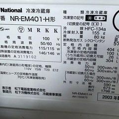 無料 冷凍冷蔵庫 2003年製 ナショナルの画像