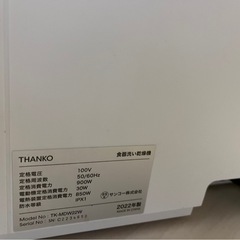 ラクアmini コンパクト　食洗機　2022年生の画像