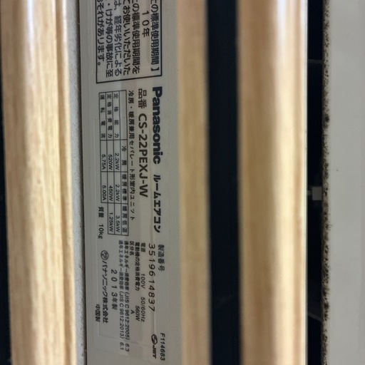 動作良好】Panasonic ルームエアコン CS-22PEXJ-W（2013年製）6〜8畳用 