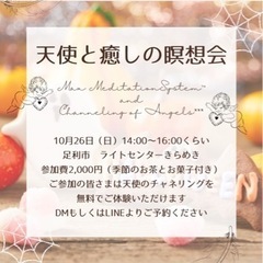 天使と癒しの瞑想会