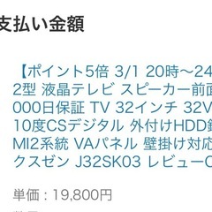 【32インチ】液晶テレビの画像