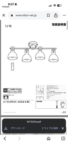 ニトリ シーリングライト