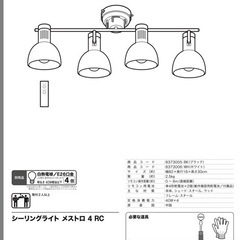 ニトリ シーリングライトの画像