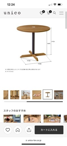 【美品】unicoダイニングテーブル（古淵駅引き取り）