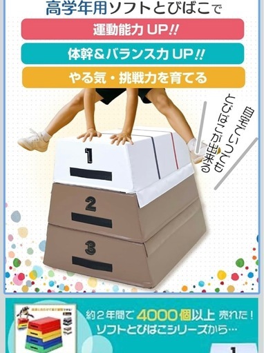 新品　ソフト 飛び箱  3段